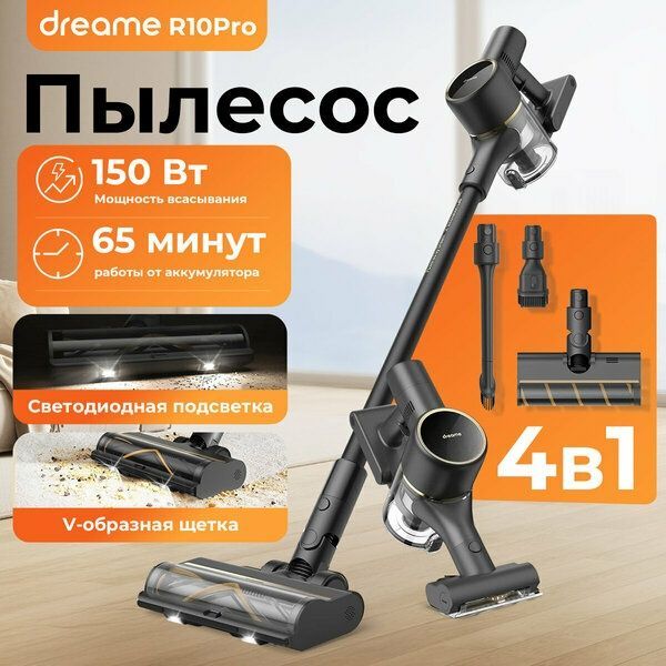 Пылесос вертикальный Dreame R10 pro Беспроводной пылесос Cordless Vacu