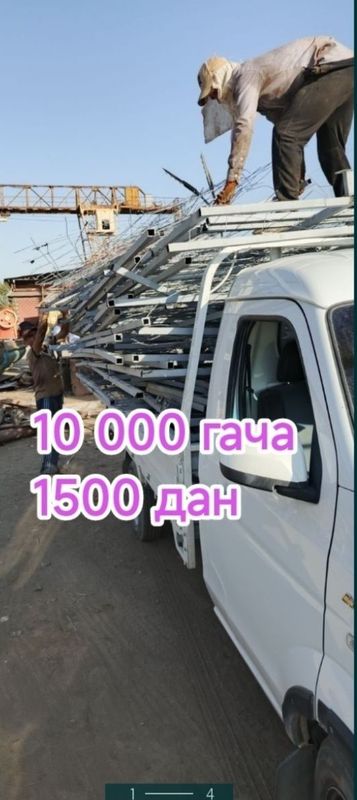 Metallom olamiz mettalom Toshkent bo'ylab 24 soat kelishilgan narxda Metallom olamiz mettalom Toshkent bo'ylab 24 soat kelishilgan narxda