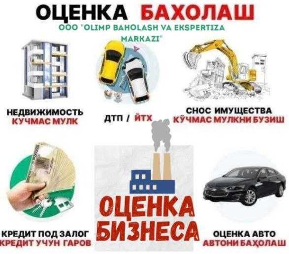 Оценка Снос!/Baholash xizmatlari mashina, uy , kvartira, yer,