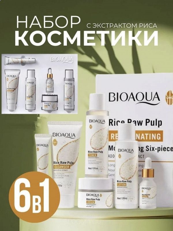 Bioaqua Набор ухода за лицом с экстрактом риса 6в1 Bioaqua Набор ухода за лицом с экстрактом риса 6в1