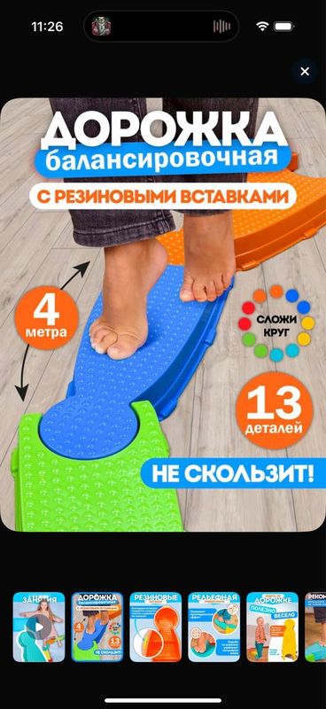 Дорожка Балансир, развивающая детская дорожка Дорожка Балансир, развивающая детская дорожка