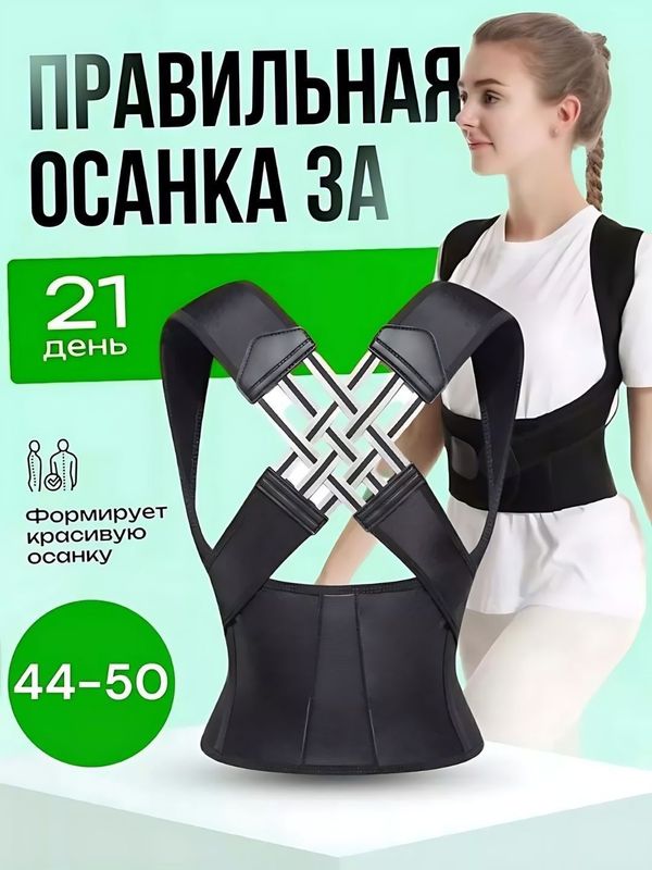 Umurtqa uchun korset - erkaklar va ayollar uchun Umurtqa uchun korset - erkaklar va ayollar uchun