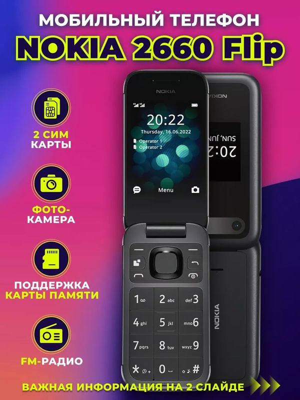 Nokia 2660 - qo'shimcha telofon uchun ajoyib