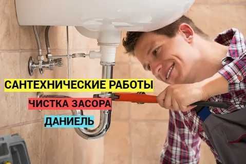 Сантехнические работы, Водопровод, , Почистка засора, работа 24/7. Сантехнические работы, Водопровод, , Почистка засора, работа 24/7.