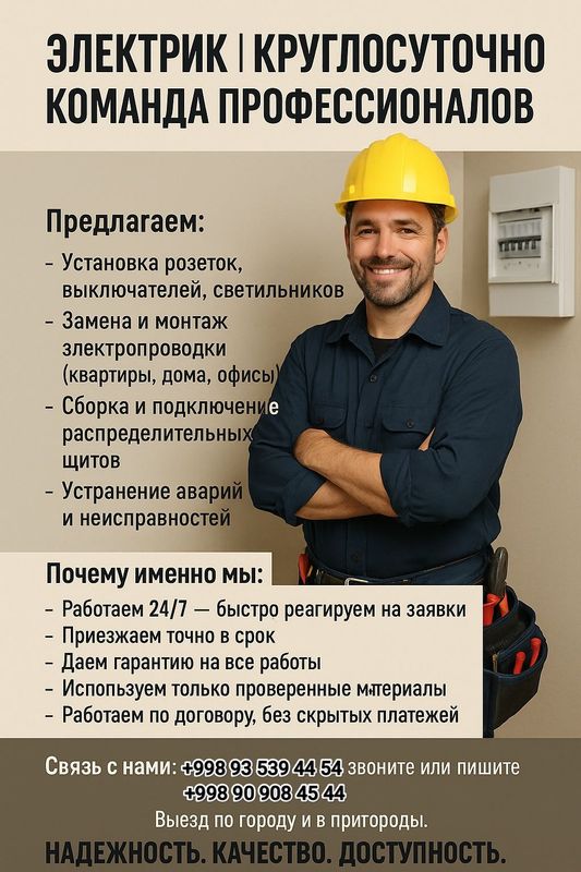Электрик с опытом — Качественно и Надежно! От А до Я. Работаем 24/7 Электрик с опытом — Качественно и Надежно! От А до Я. Работаем 24/7
