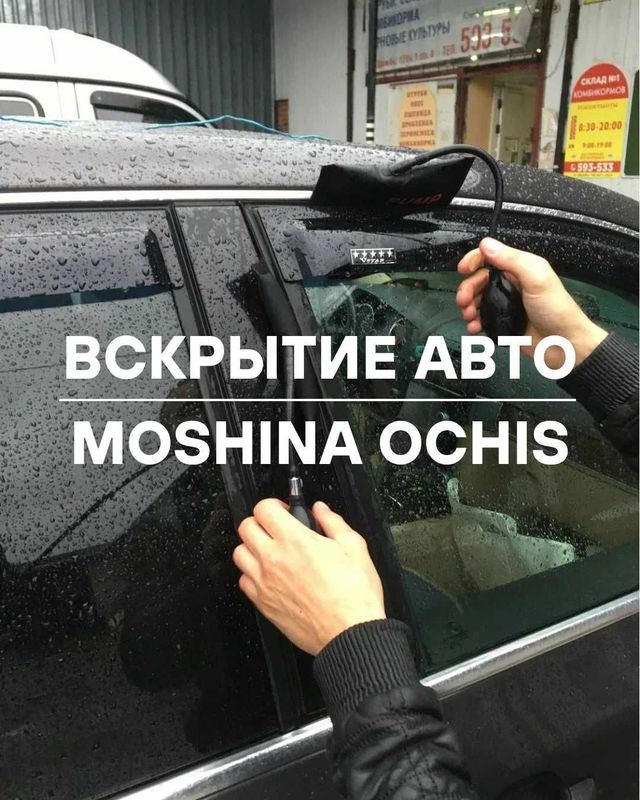 Вскрытие замков авто | Moshina ochish | Gentra/Cobalt/Nexia 1,2,3/...