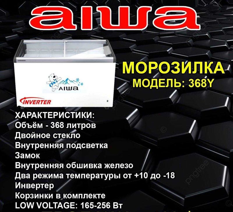 Морозильный ларь 368Y (стекло) AIWA