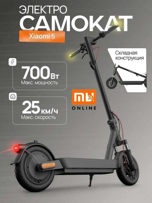 Электросамокат Xiaomi Mi Electric Scooter 5 (25/60/120, черный) Электросамокат Xiaomi Mi Electric Scooter 5 (25/60/120, черный)