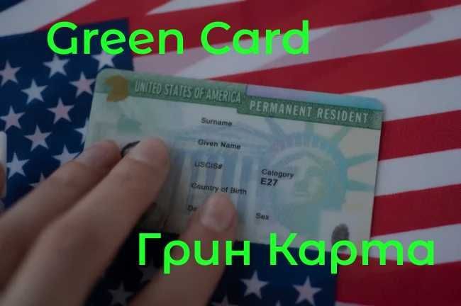 Green Card учун ариза тўлдириш хизмати - 50 минг сўм! | Грин Кард