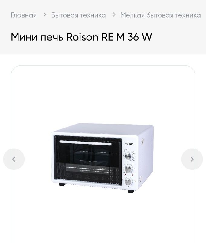 Продаётся мини печь Roison