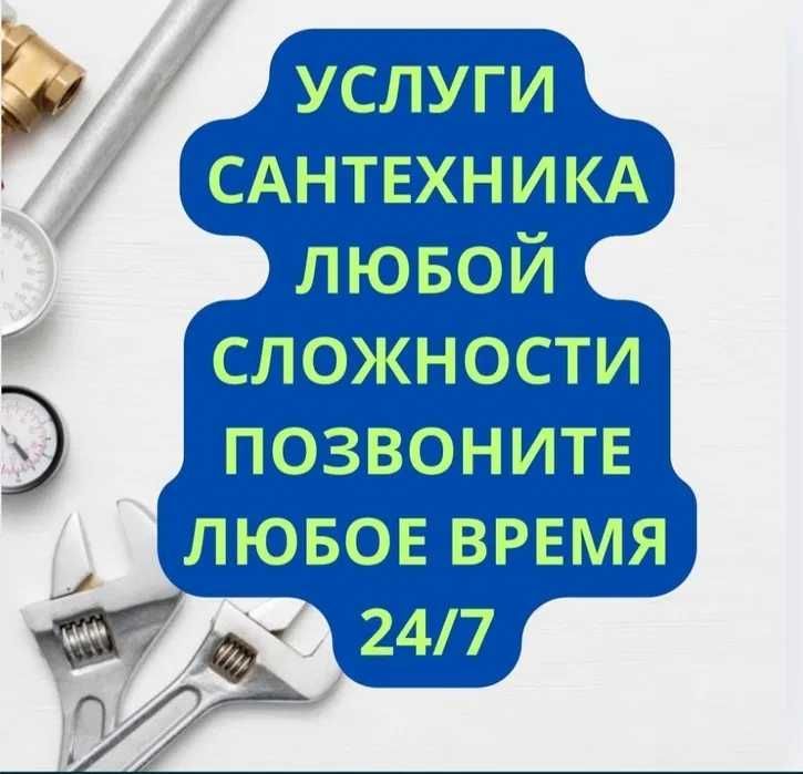 Услуги сантехника, Установка ванны, гарантия качество.