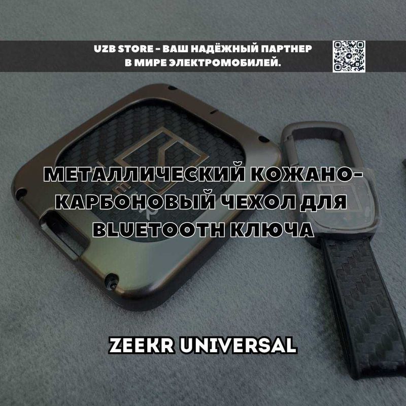 Zeekr чехол для Bluetooth ключа металлический карбон от Zeekr Market Zeekr чехол для Bluetooth ключа металлический карбон от Zeekr Market