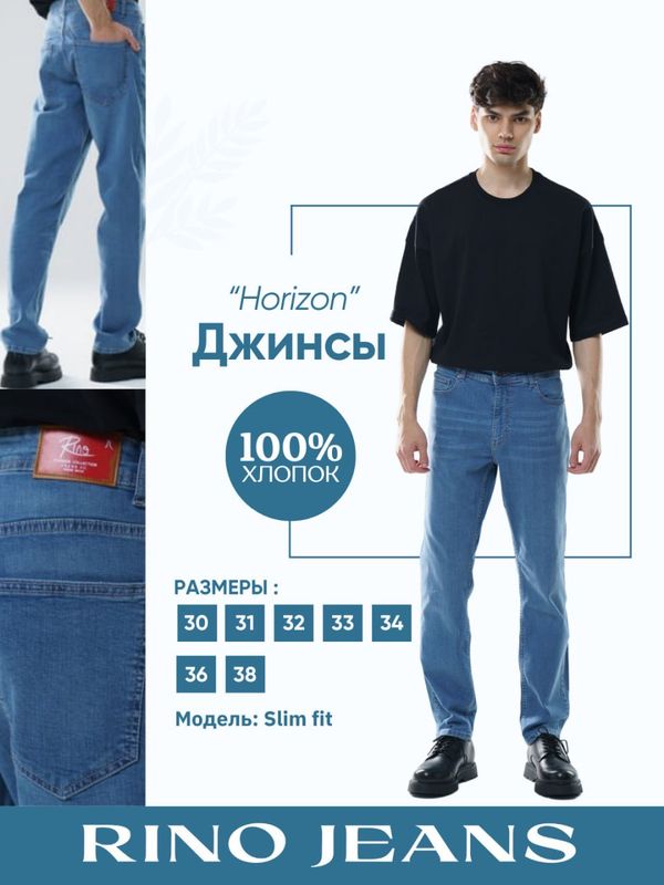 Мужские джинсы,светло-синие “Horizon” Мужские джинсы,светло-синие “Horizon”