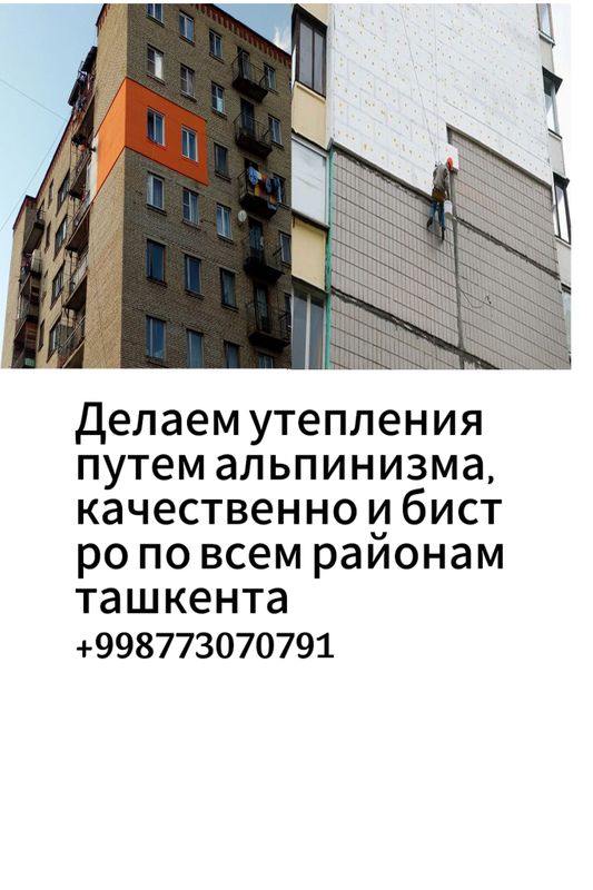 Утепление многоэтажных домов Утепление многоэтажных домов