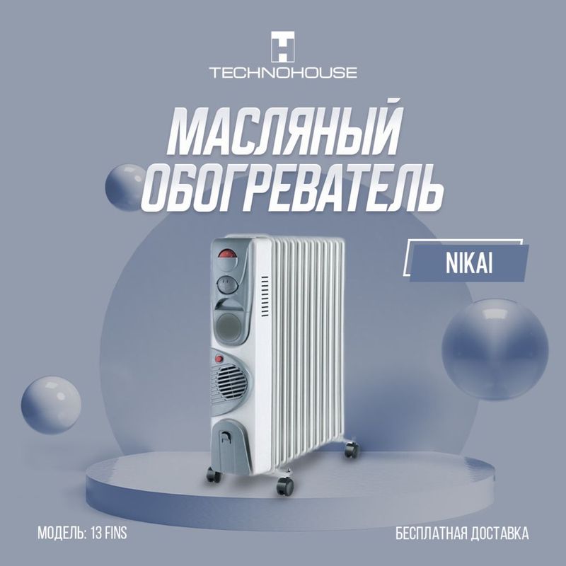 Масляный обогреватель Nikai-13 доставка бесплатно!!!