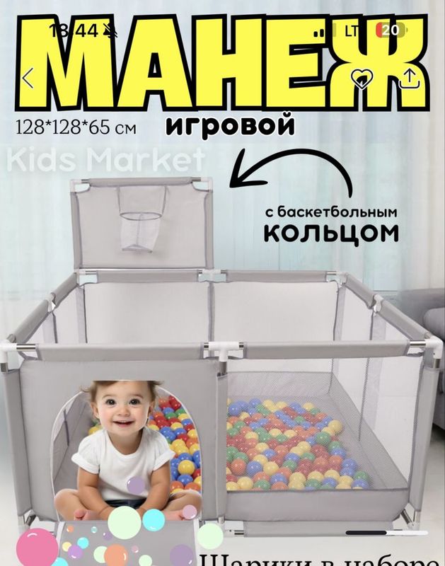 Детский манеж с шариками Детский манеж с шариками