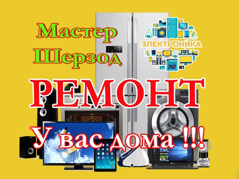 Ремонт холодильников кондиционеры посудомоечных стиральных машины СРГ