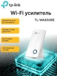 Усилитель Wi-Fi сигнала 2.4 ГГц 300 Мбит/сек TP-Link TL-WA850RE V7 Усилитель Wi-Fi сигнала 2.4 ГГц 300 Мбит/сек TP-Link TL-WA850RE V7