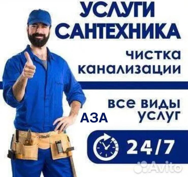 Сантехник. Сантехническе услуги по всем видам работ. По городу.