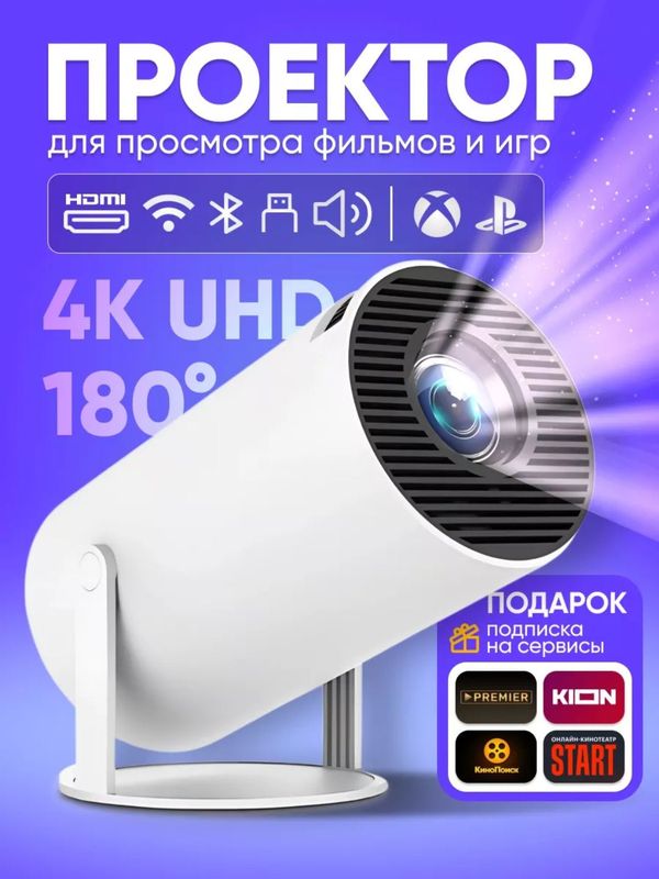 Смарт проектор HY300 Смарт проектор HY300