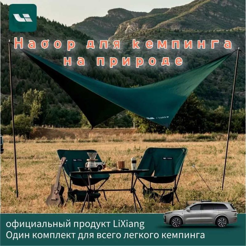 набор для кемпинга lixian l9 набор для кемпинга lixian l9