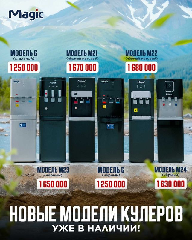 Кулер. Кулер для воды Magic. Новые модели. Бонус 380 000 сум Кулер. Кулер для воды Magic. Новые модели. Бонус 380 000 сум