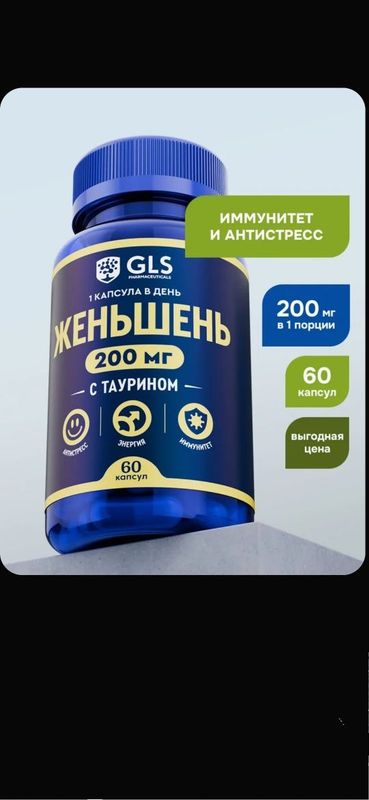 Женьшень + Таурин, бады / витамины для энергии, настроения и иммунитет Женьшень + Таурин, бады / витамины для энергии, настроения и иммунитет