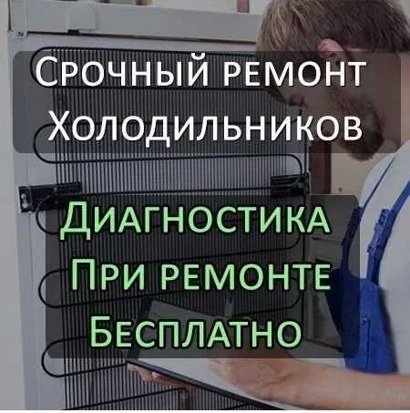 Ремонт Холодильников Ремонт Холодильников