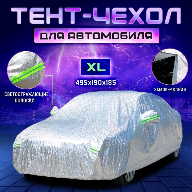Avto tent chexol barcha mashinaga razmer bor Avto tent chexol barcha mashinaga razmer bor