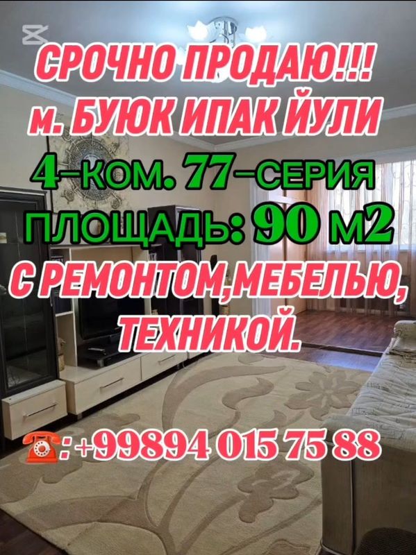 СРОЧНО! м.БИЙ 77-серия 4-ком. с ремонтом, мебелью, техникой. СРОЧНО! м.БИЙ 77-серия 4-ком. с ремонтом, мебелью, техникой.