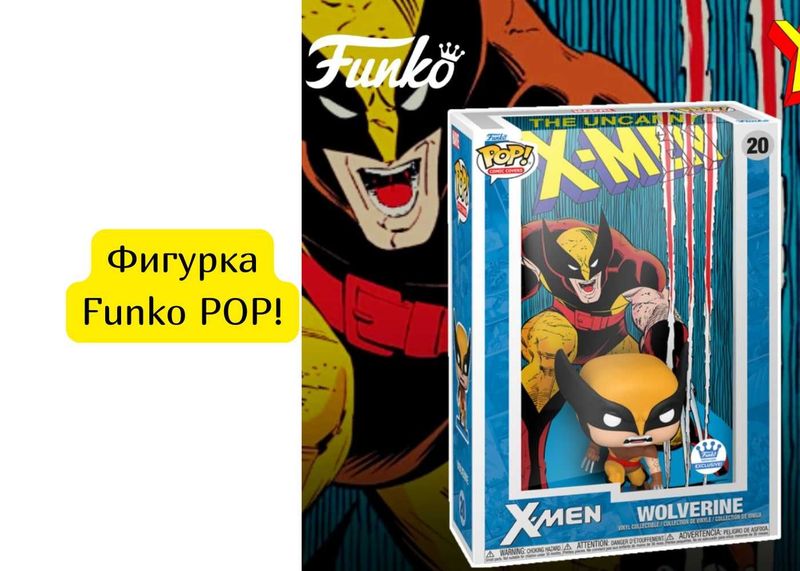 Фигурка Funko POP! Comic Covers Marvel X-Men Фигурка Funko POP! Comic Covers Marvel X-Men
