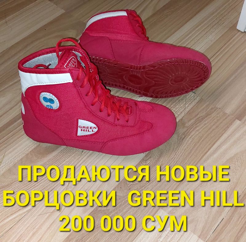 ПРОДАЮТСЯ НОВЫЕ БОРЦОВКИ ПРОДАЮТСЯ НОВЫЕ БОРЦОВКИ