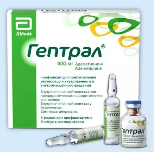 Гептрал 400мг 5 флаконов