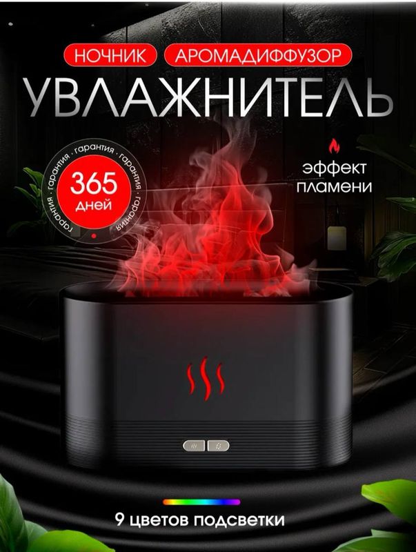 Uvlajnitel + aroma diffuzor + nochnik