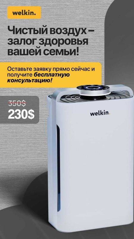 Очиститель увлажнитель воздуха Welkin Очиститель увлажнитель воздуха Welkin