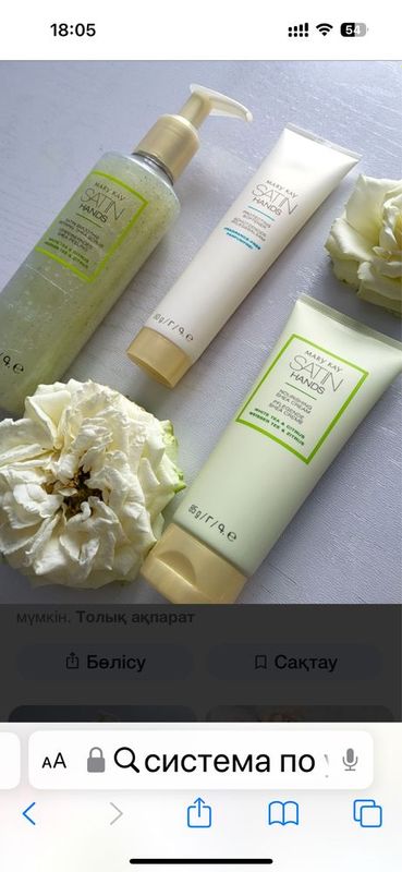 Система по уходу ща кожей рук Stain Hands mary kay