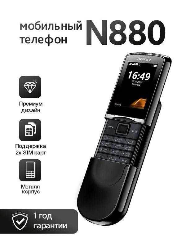 Novey N 880 yengi