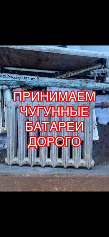 Чугунные батареи chugun batareya vanna radiator отопления