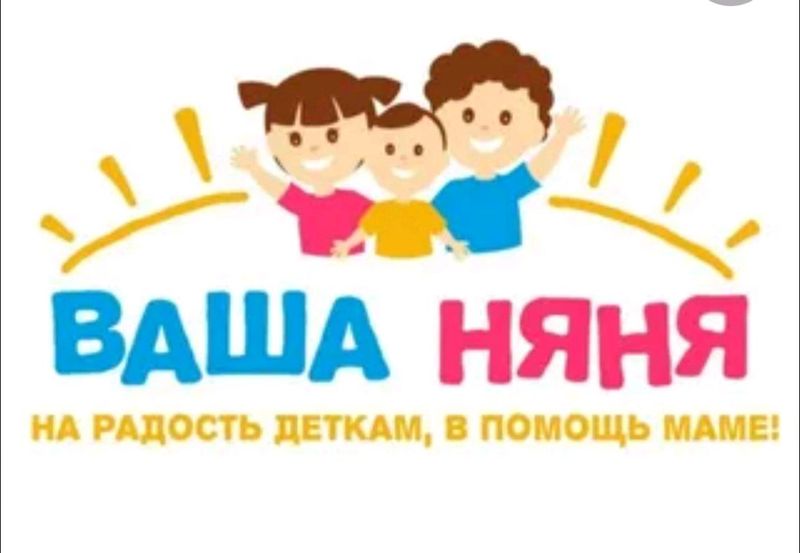 няня на дому няня на дому