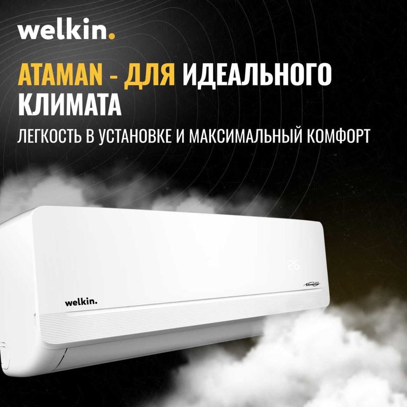 Кондиционер Welkin Ataman 09 "FULL DC INVERTER" "LOW VOLTAGE"