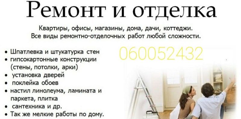 Строительство, отделка Строительство, отделка