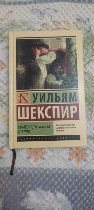 Книги/ эксклюзивная классика/ Ромео и Джульетта/ Три товарища Ремарк