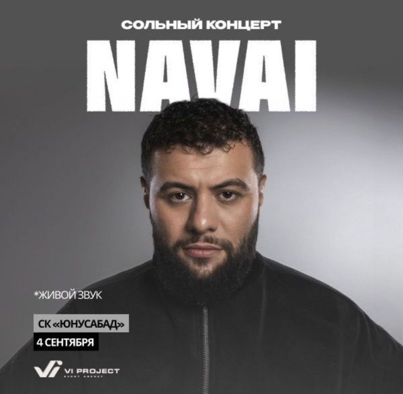 Navai билет фан зона сектор