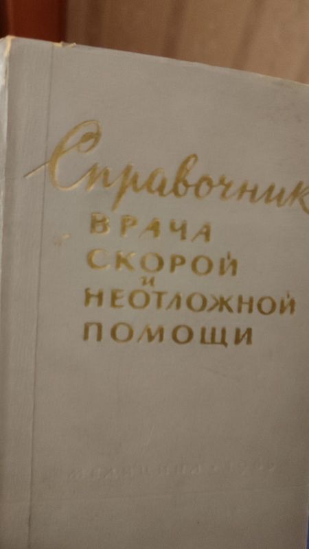 Книги по медицыне