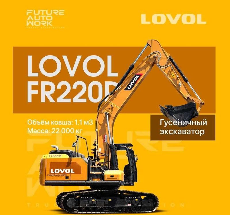 Гусеничный экскаватор LOVOL FR220F (1.1 m3) Расрочка