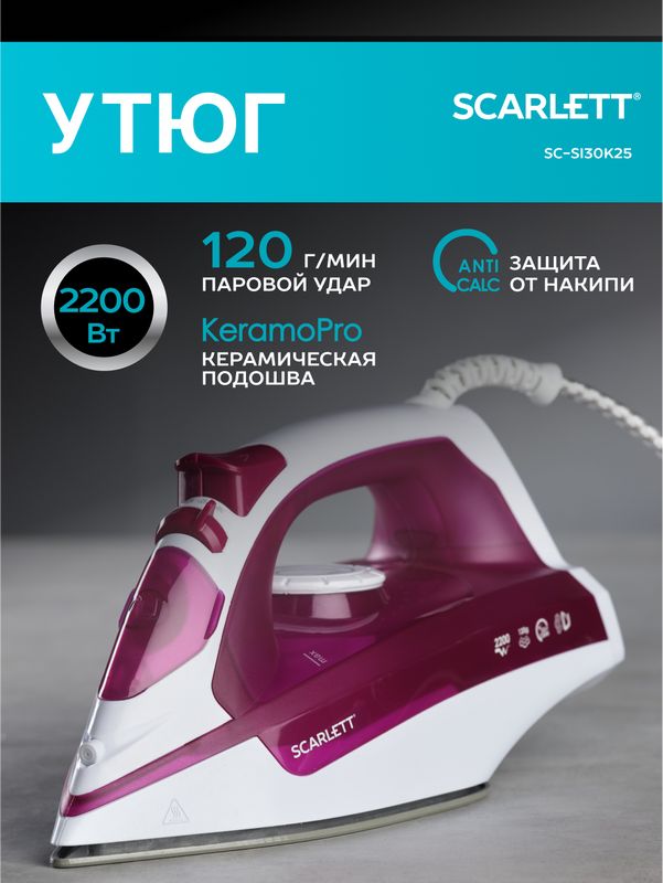 Утюг Scarlette