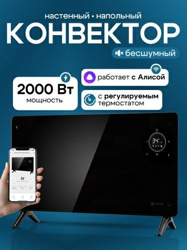 Конвектор VIatEK VT-2160. BK. Нагриваел