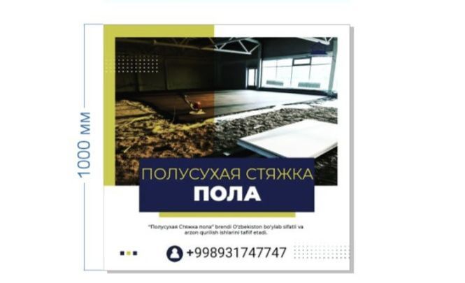 Стяжка пола Полусухая стяжка пола