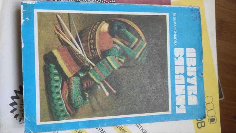Рукодельница вязание по книге Мережка В. Козелло Рукодельница вязание по книге Мережка В. Козелло