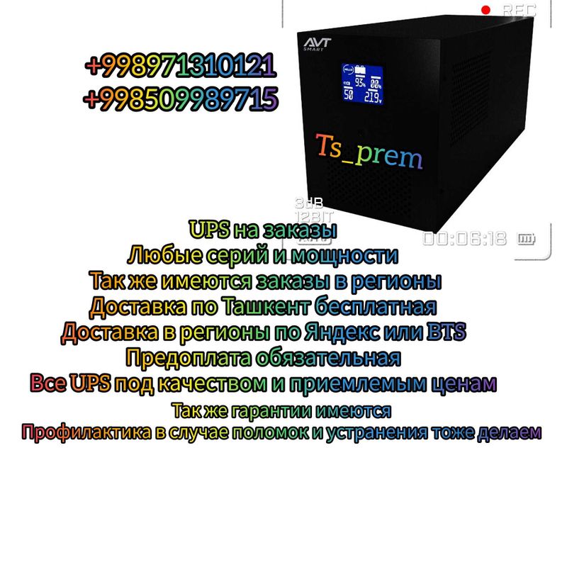 Ts_prem ups заказы